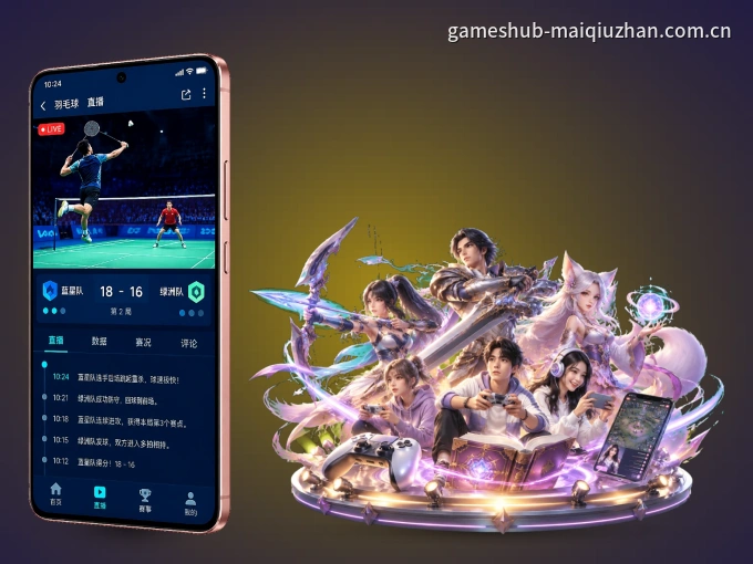 下载B体育 APP，观赛更加省心
