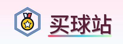 买球站 logo